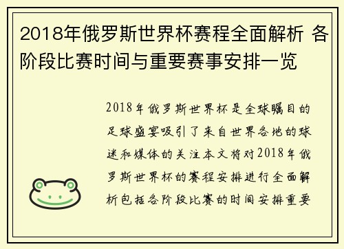 2018年俄罗斯世界杯赛程全面解析 各阶段比赛时间与重要赛事安排一览