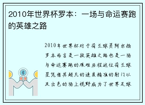 2010年世界杯罗本：一场与命运赛跑的英雄之路