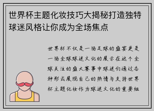 世界杯主题化妆技巧大揭秘打造独特球迷风格让你成为全场焦点