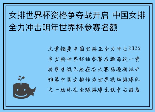 女排世界杯资格争夺战开启 中国女排全力冲击明年世界杯参赛名额