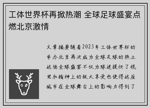 工体世界杯再掀热潮 全球足球盛宴点燃北京激情